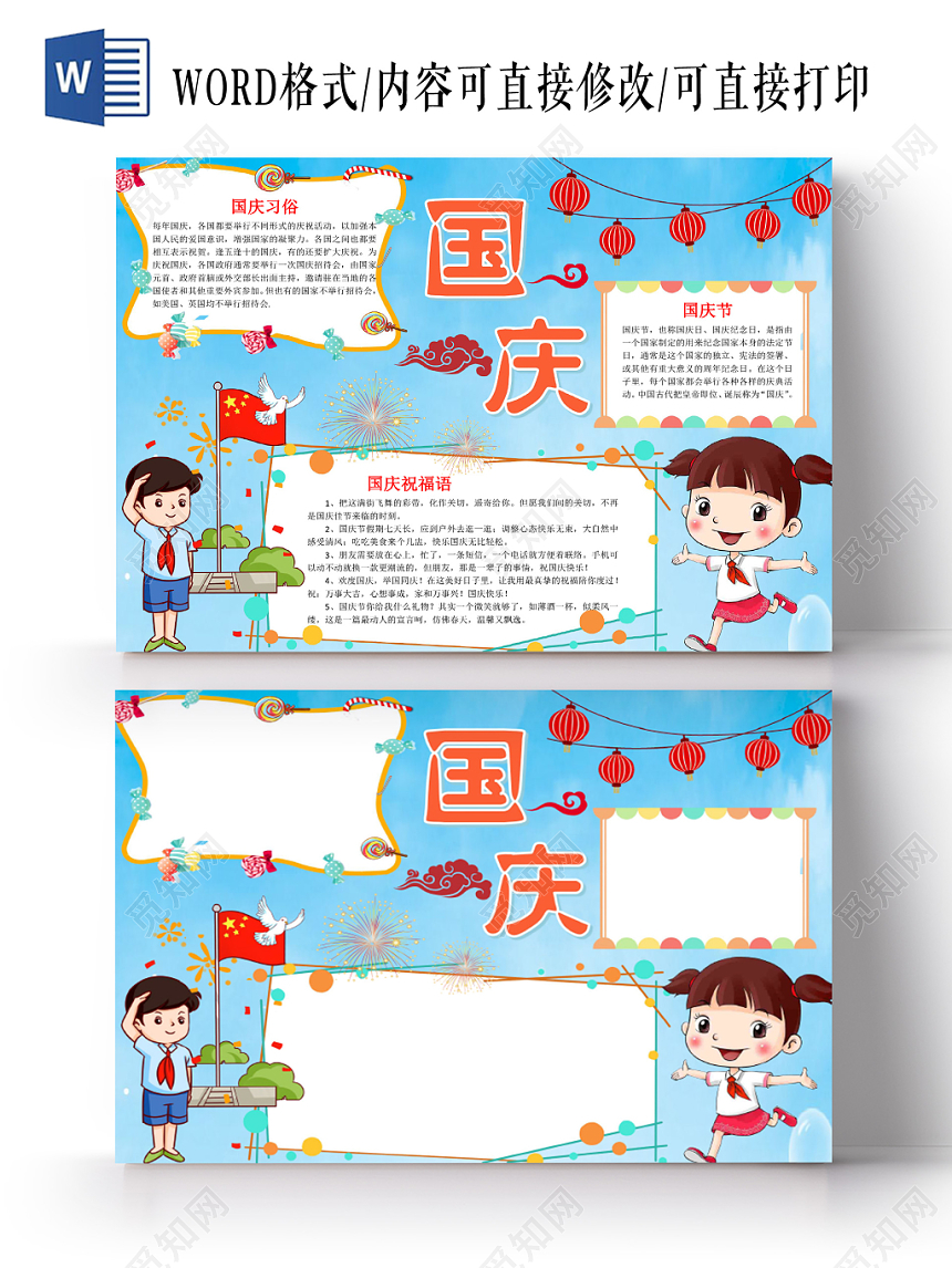 蓝色卡通庆祝国庆小报手抄报word模板