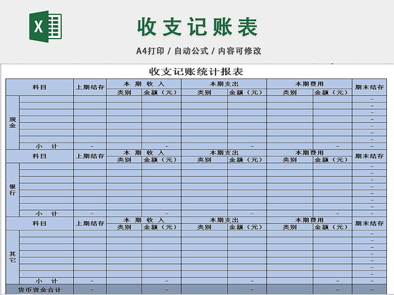 员工收支记账统计报表