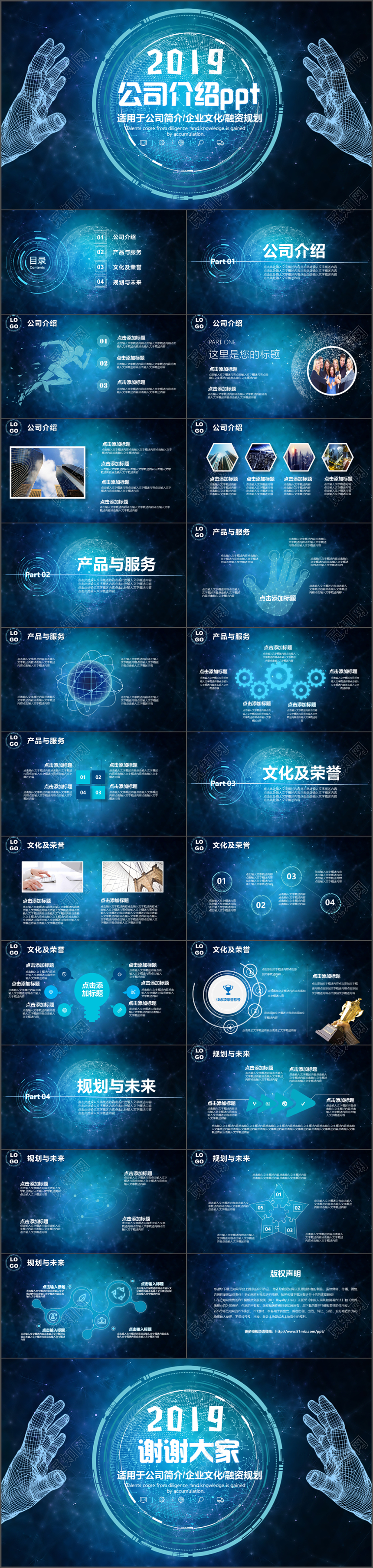 2019年大气科技风商务通用公司企业介绍PPT模板