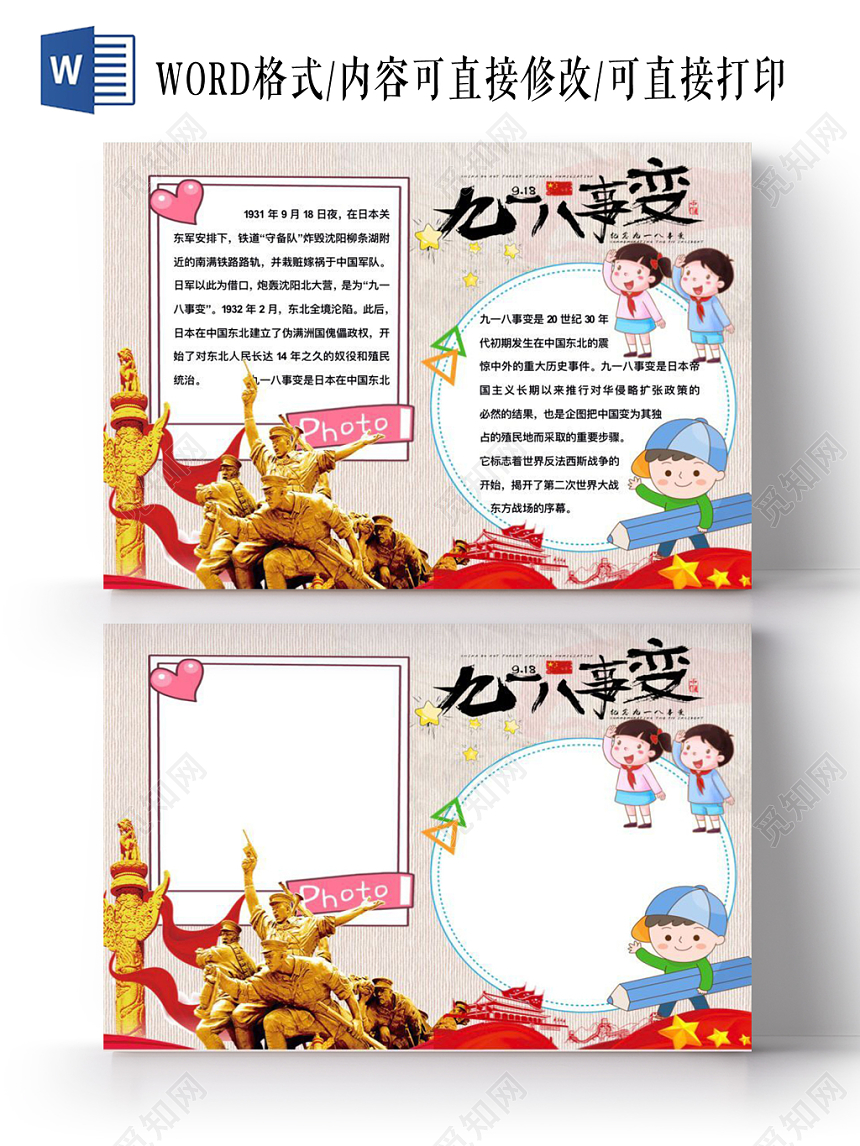 918粉色小清新可爱卡通九一八事变小报宣传手抄报Word模板
