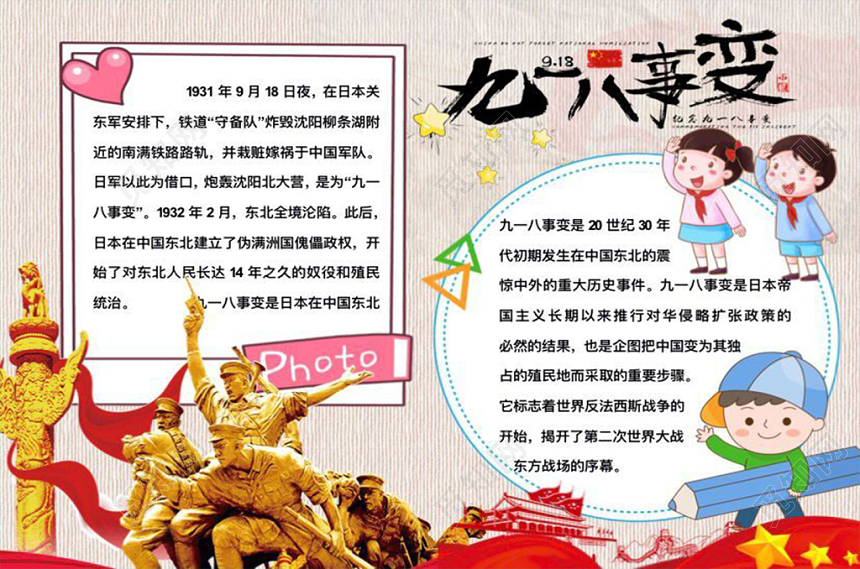 918粉色小清新可爱卡通九一八事变小报宣传手抄报Word模板
