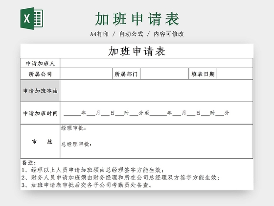 员工加班申请表加班申请表