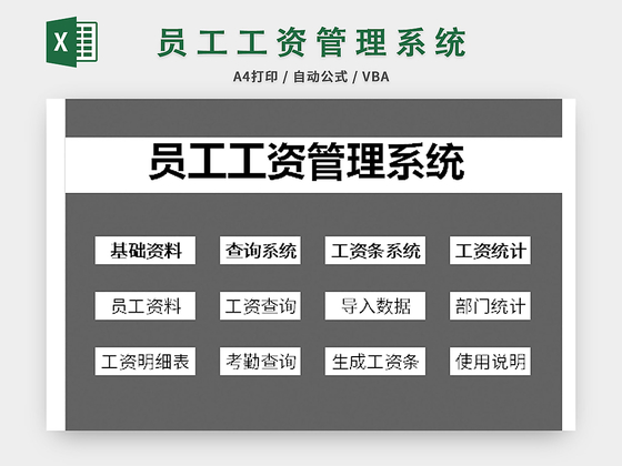 通用灰色员工工资管理系统excel模板