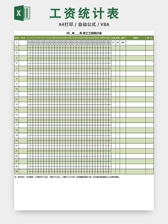 员工工资表工资统计表格设计