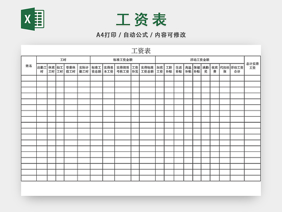 员工工资表格设计