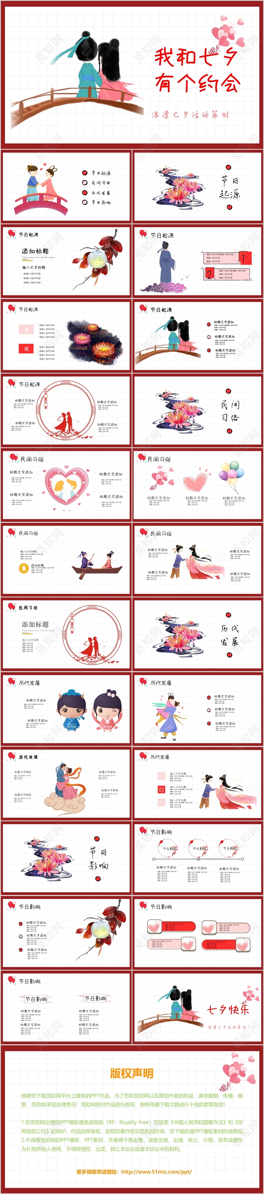 粉红色我和七夕有个约会情人节传统节日PPT模板