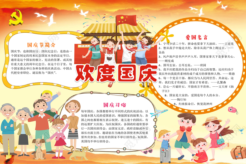 橘色卡通欢度国庆十一国庆小报手抄报word模板