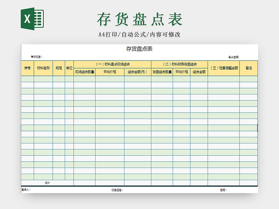 仓储管理存货盘点表