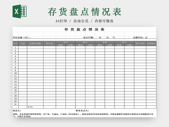 存货盘点表存货单存货明细