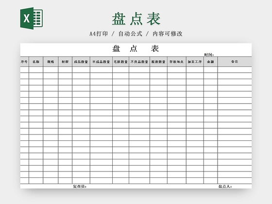 存货盘点表存货单存货明细