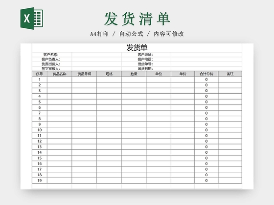 发货单发货清单货物清单