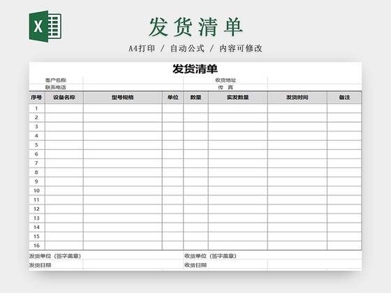 发货单发货清单货物清单