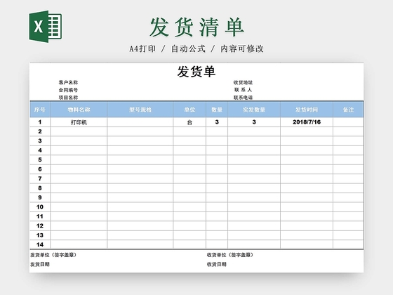 发货单发货清单货物清单