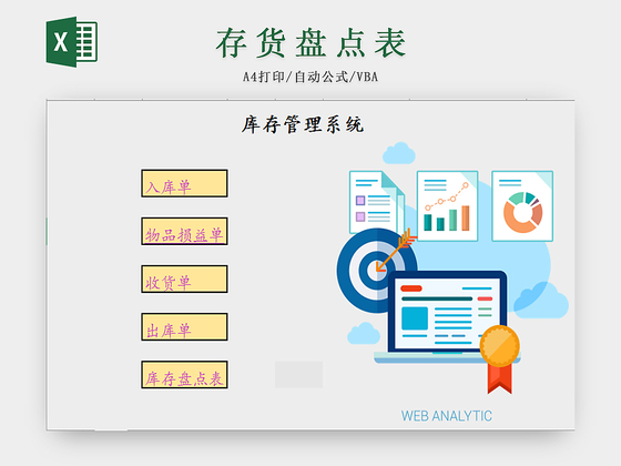仓储管理存货盘点表