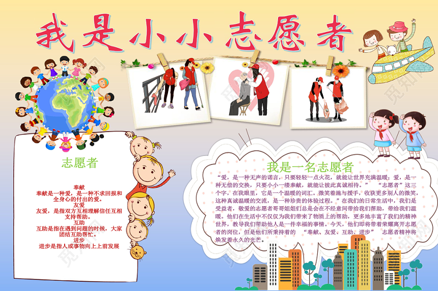 蓝色卡通风我是小小志愿者小报手抄报