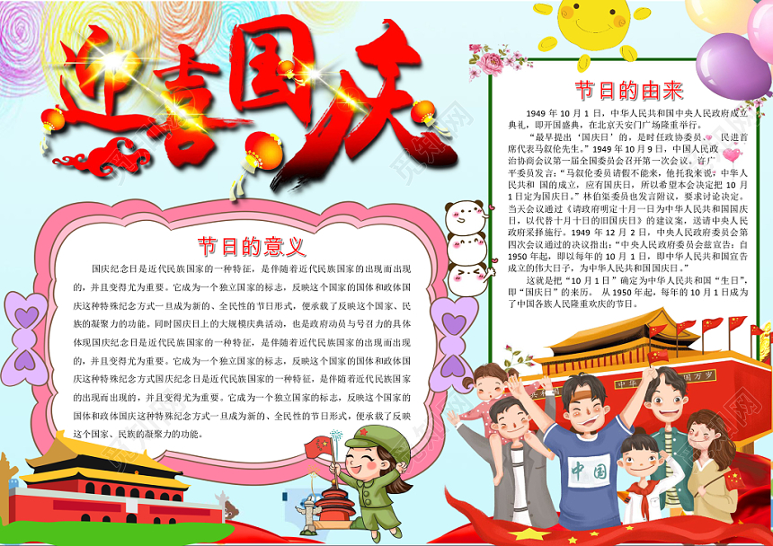 蓝色背景主题红色迎喜国庆国庆节节日手抄报word模板