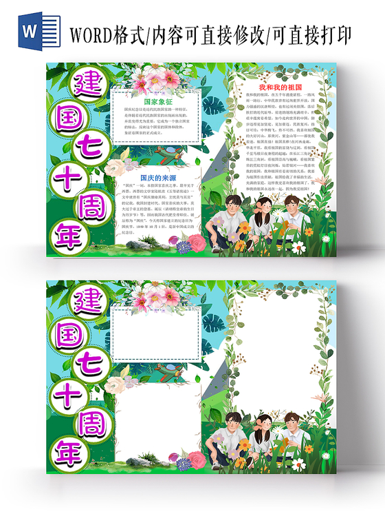 绿色卡通环保国庆节党建小报word格式