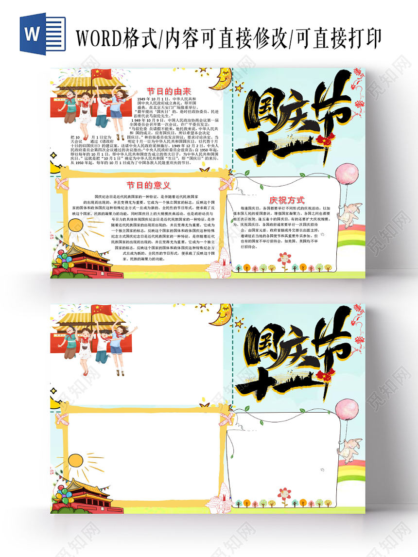 青色卡通风格十月一号国庆节节日手抄报word小报