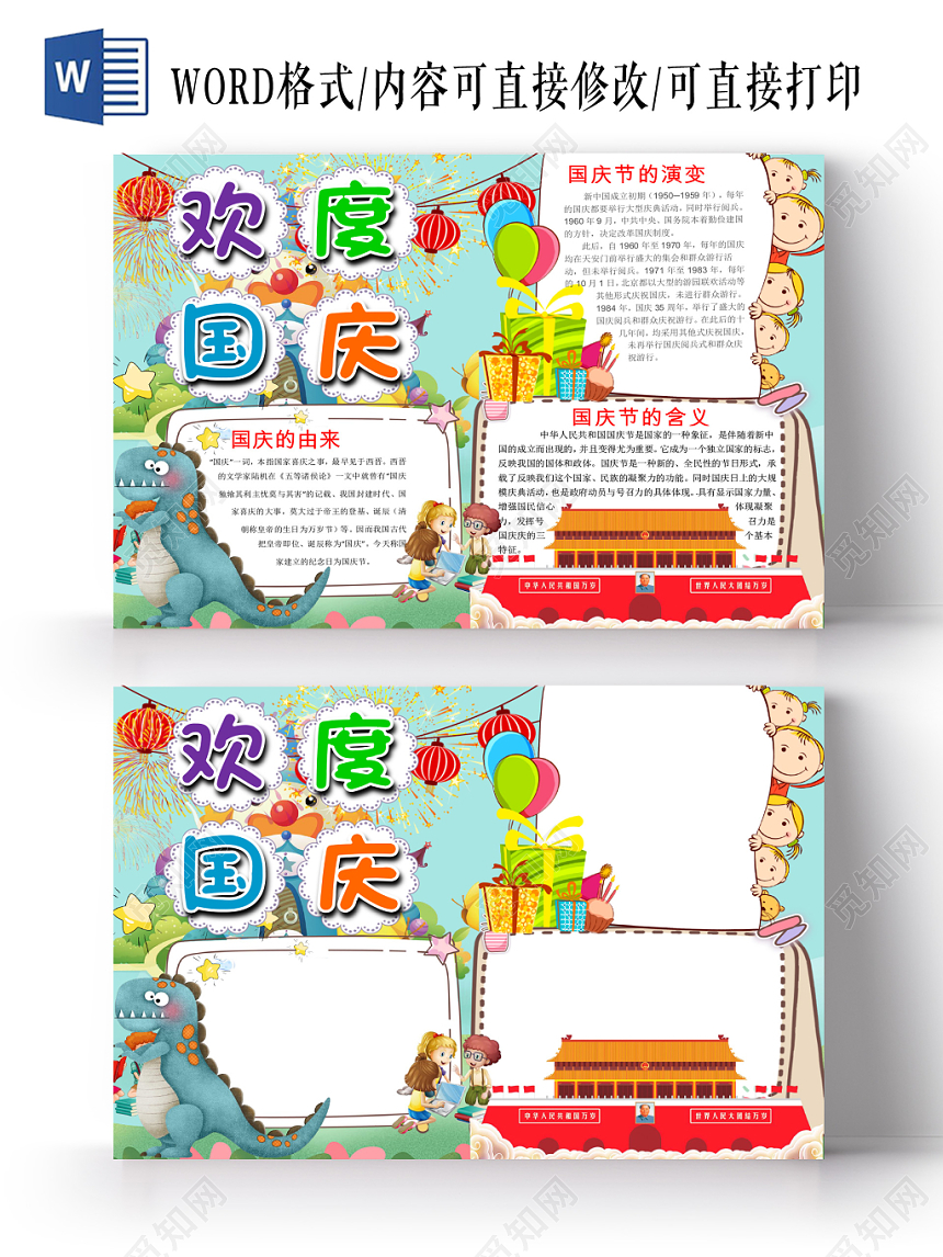 蓝色卡通欢度国庆国庆节节日手抄报小报word模板