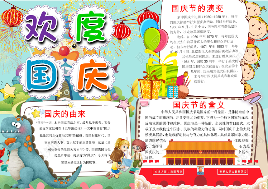 蓝色卡通欢度国庆国庆节节日手抄报小报word模板
