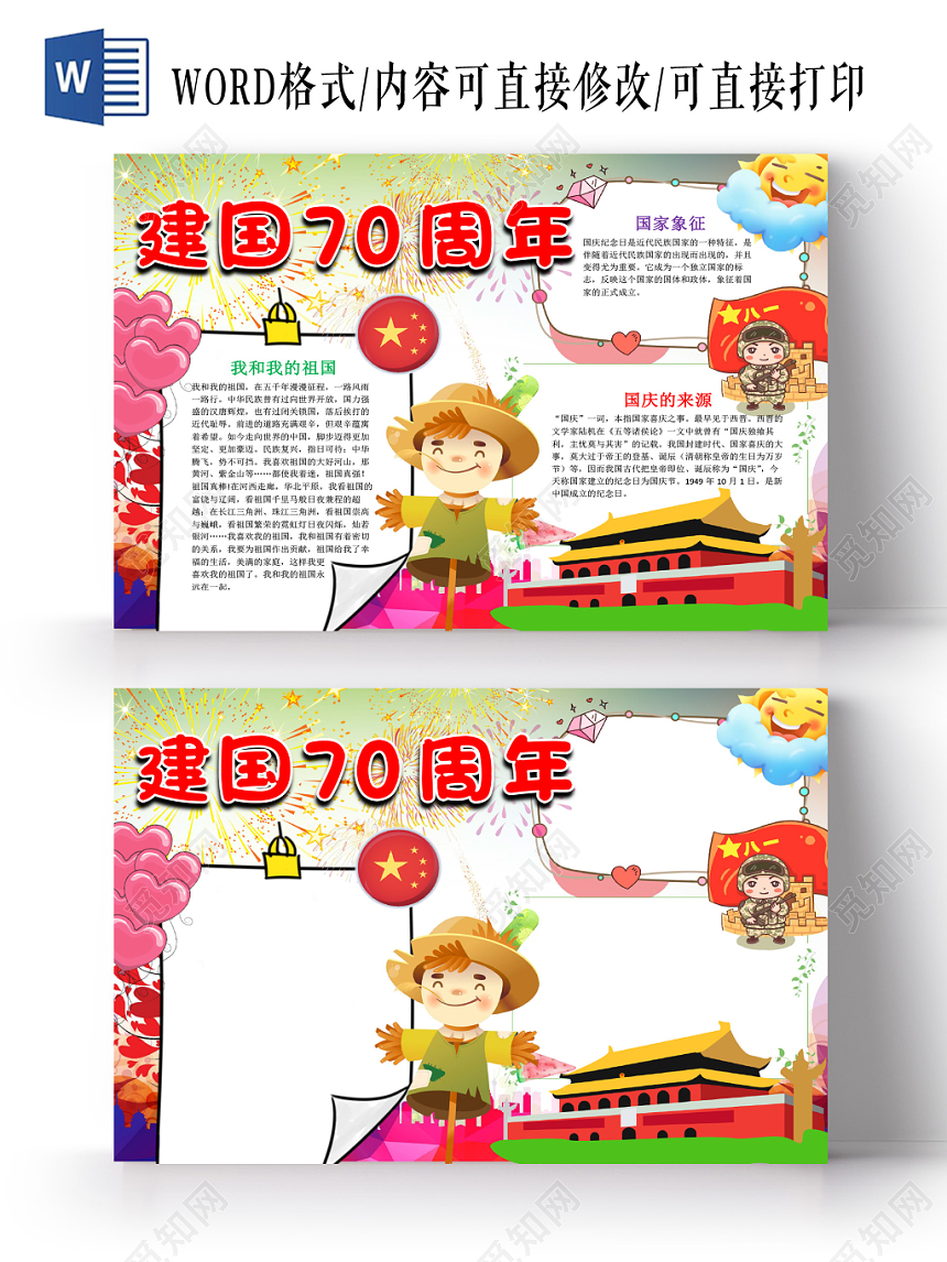 红色卡通国庆节节日手抄报word模板x小报