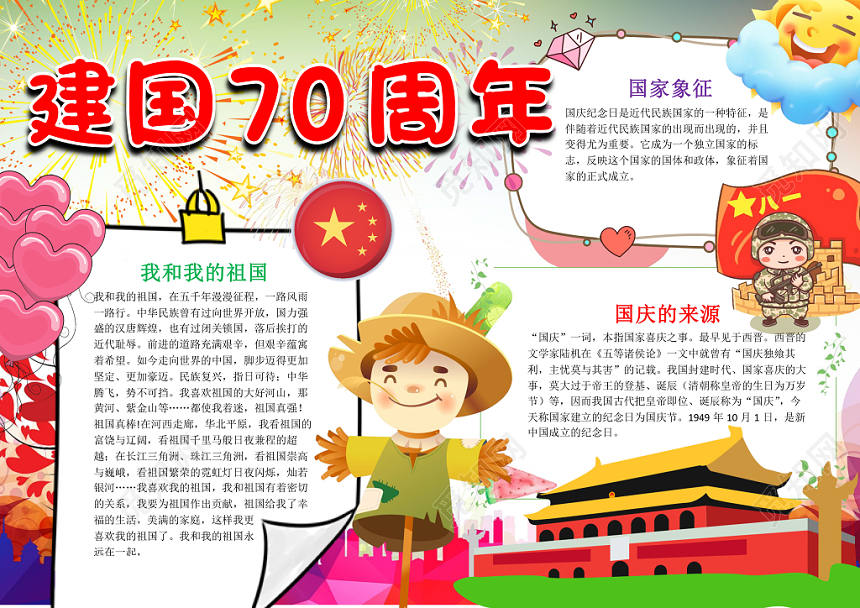 红色卡通国庆节节日手抄报word模板x小报