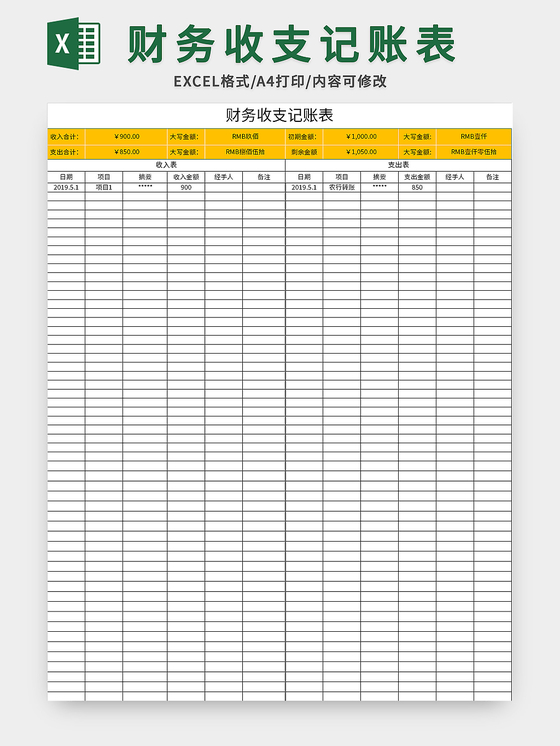 简约财务收支记账表excel模板