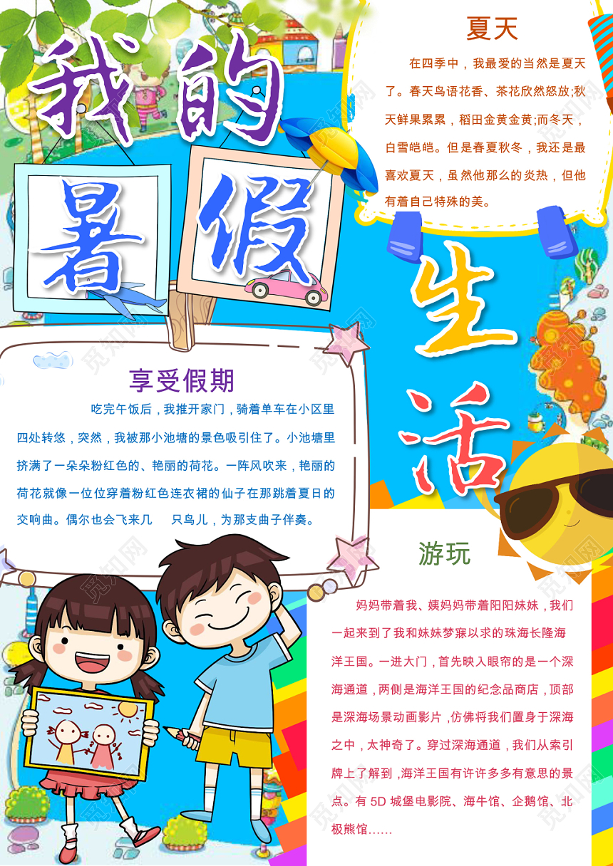 蓝色卡通小学生暑假假期生活我的暑假手抄报word格式