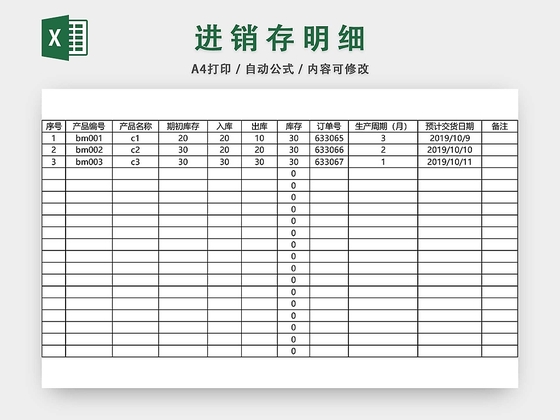 企业仓储管理进销存明细表格模板