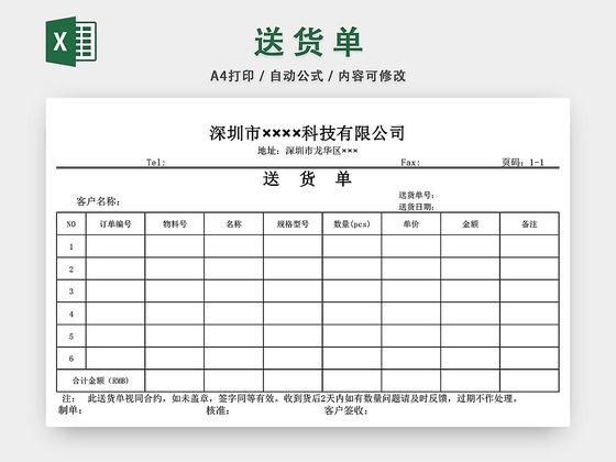 科技公司仓储管理送货单订单模板