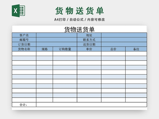 企业仓储管理货物送货单模板