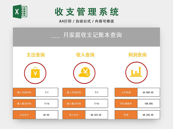 财务管理收支管理系统