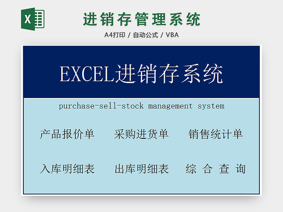 仓储管理进销存管理系统