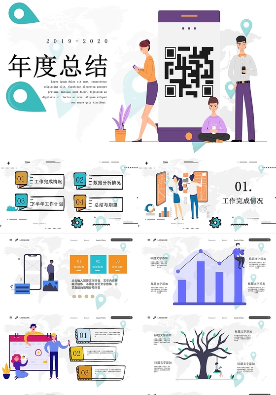 插画风年度工作总结计划PPT模板