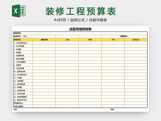 装修工程预算表