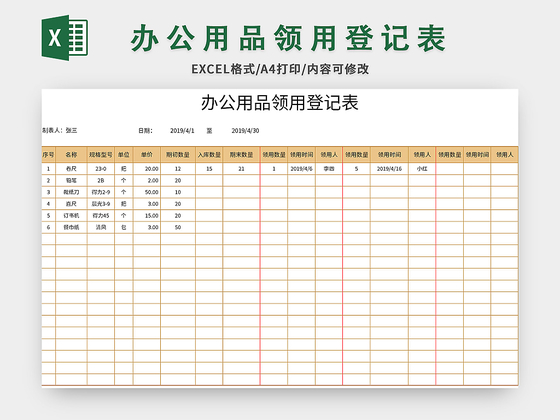 橙色办公用品领用登记表excel模板