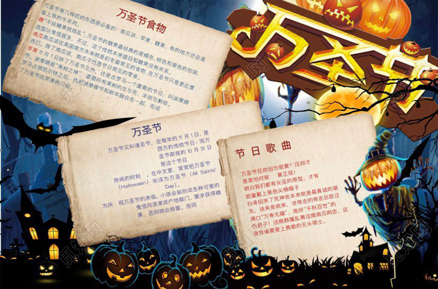 卡通恐怖南瓜怪纸质风万圣节小报宣传手抄报Word模板