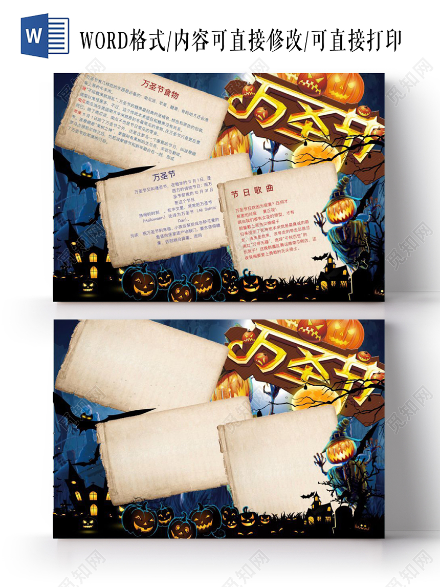 卡通恐怖南瓜怪纸质风万圣节小报宣传手抄报Word模板