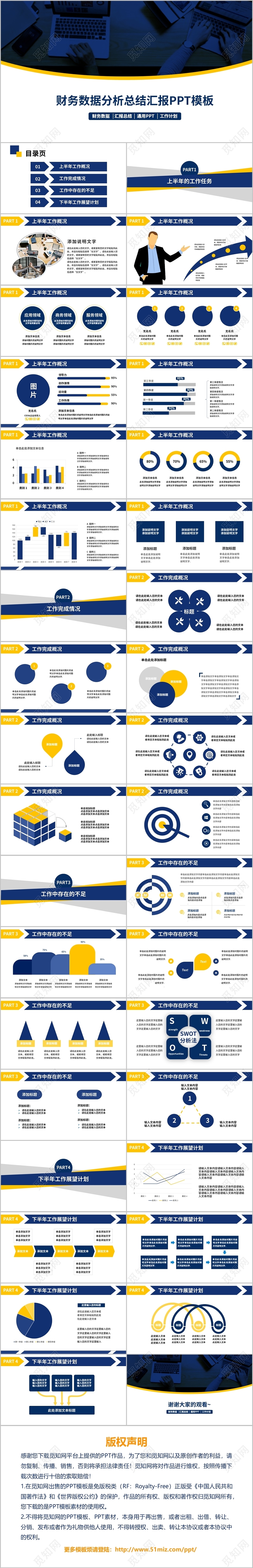 商务风财务会计数据分析年终工作总结报告ppt模板