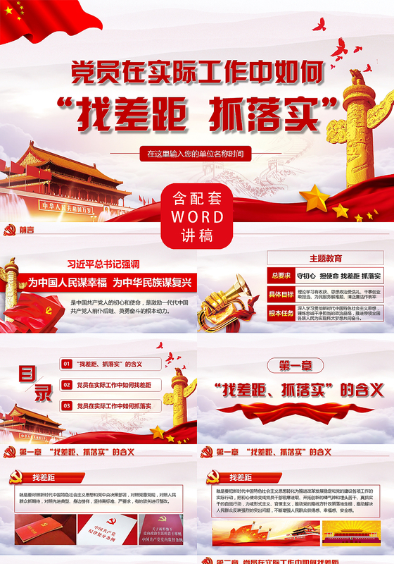 党课讲稿党政党课党建红色主题党员实际工作找差距抓落实ppt模板