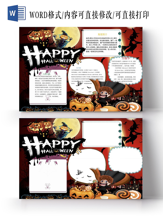 卡通红色南瓜人万圣节快乐小报宣传手抄报Word模板