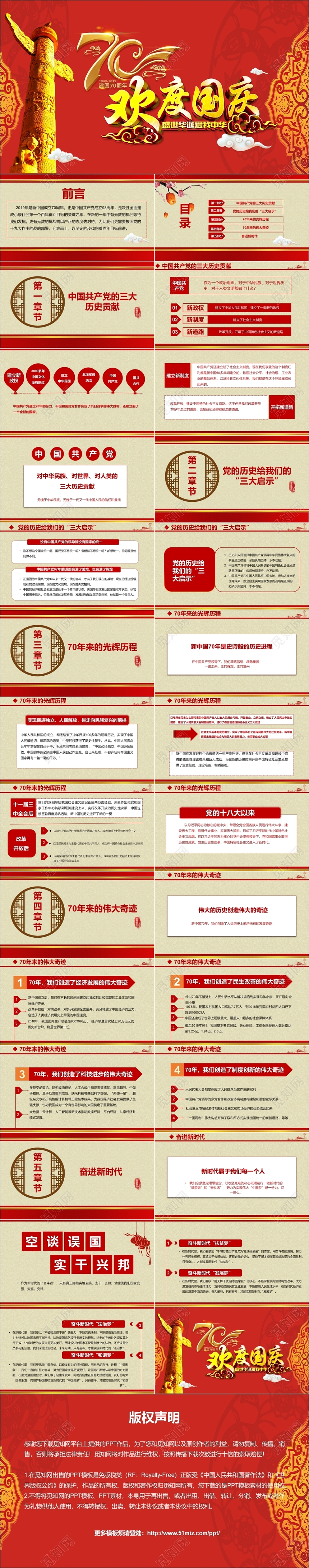 红色创意欢度国庆活动宣传党课PPT模板