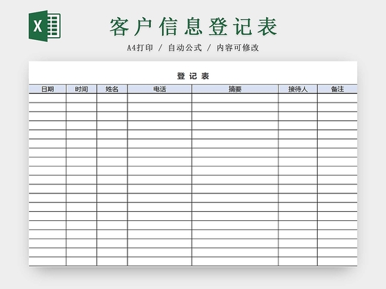 简约商务登记表客户登记表信息登记表