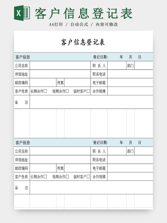 彩色简约客户信息登记表来访登记表