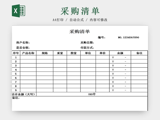 简约商务采购清单采购表物品详细