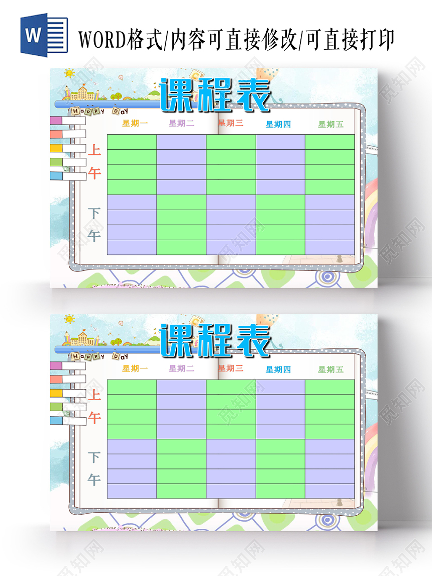 绿色卡通元素手抄报小学生课程表小报word模板