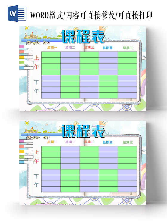 绿色卡通元素手抄报小学生课程表小报word模板