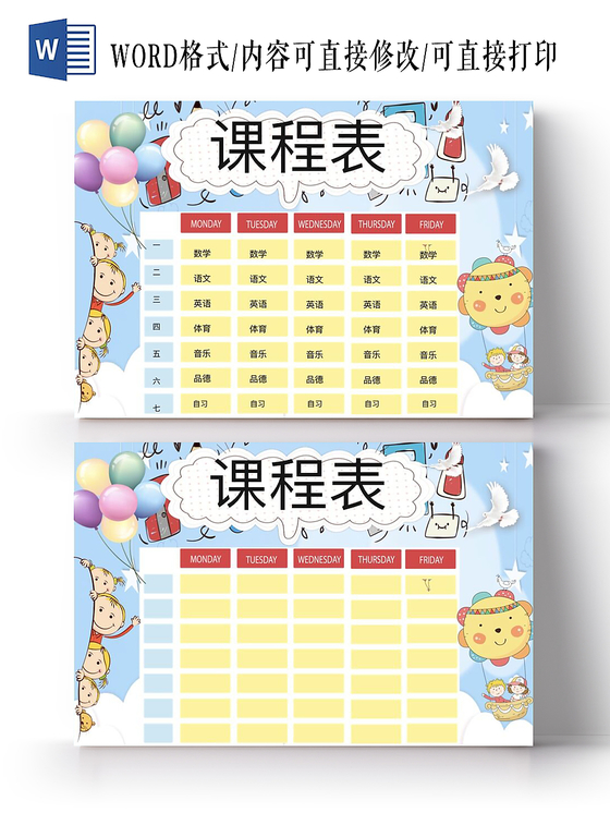 卡通少女系可爱热气球小学生课程表小报手抄报Word模板