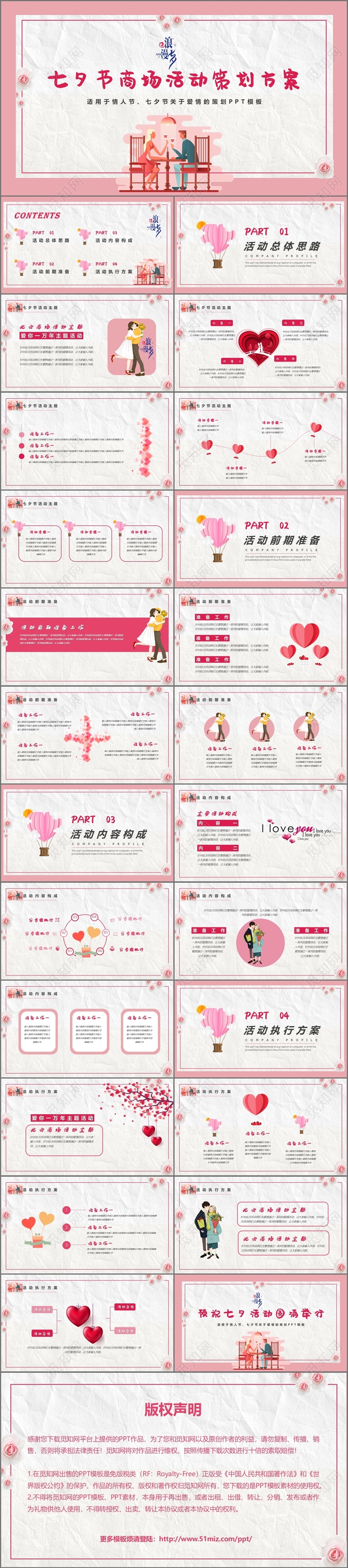 浪漫七夕情人节活动策划PPT模板