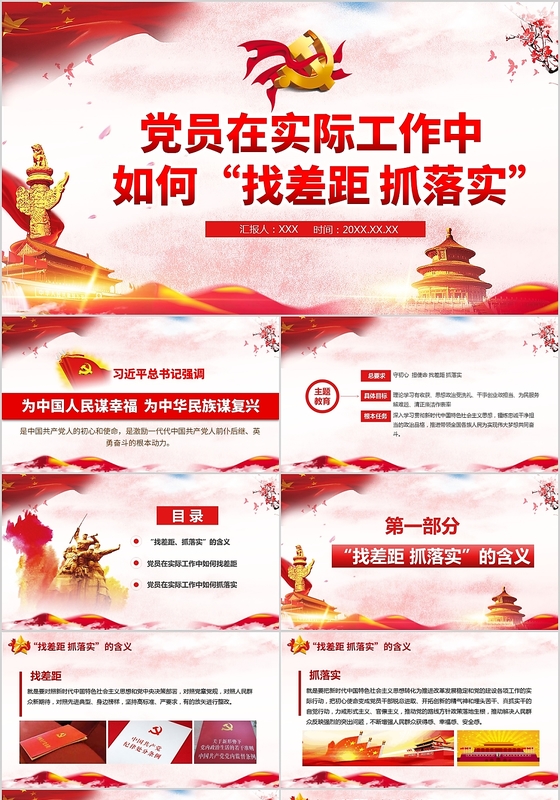 党课讲稿红色在实际工作中如何找差距抓落实党建党政党课ppt模板